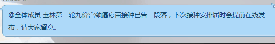 2018成都武侯区玉林社区九价宫颈癌疫苗预约第一批结束