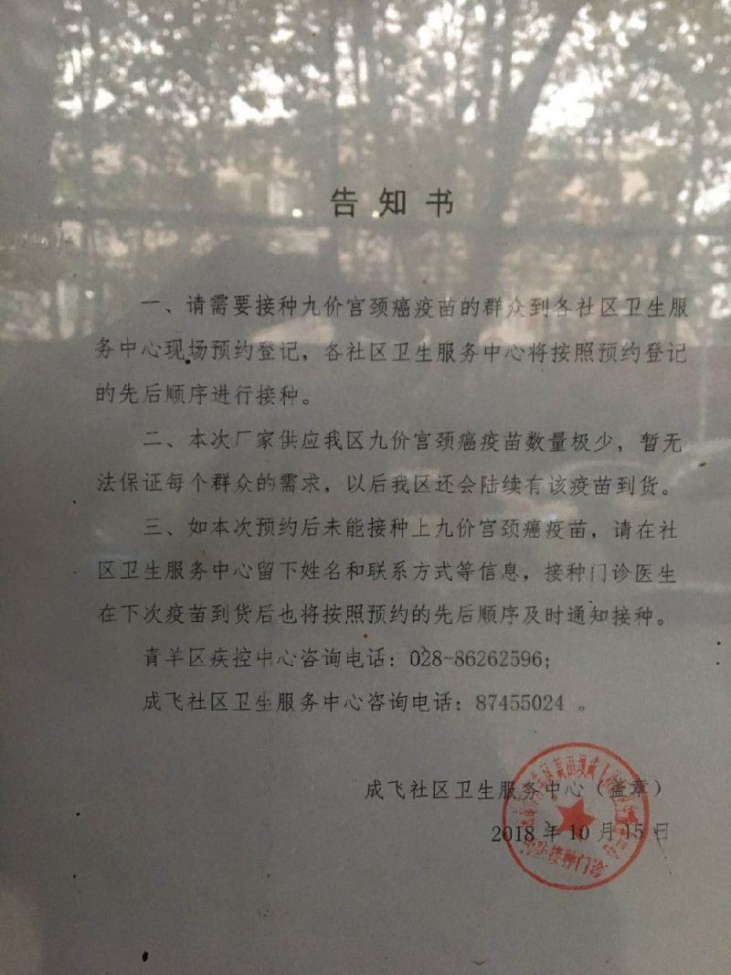 2018成都九价宫颈癌疫苗预约最新消息(持续更新)