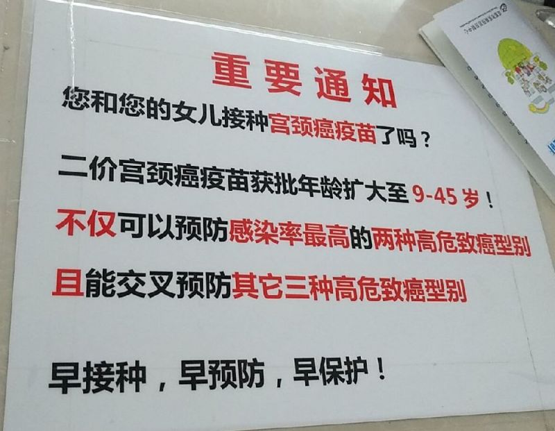 2018成都九价宫颈癌疫苗预约最新消息(持续更新)