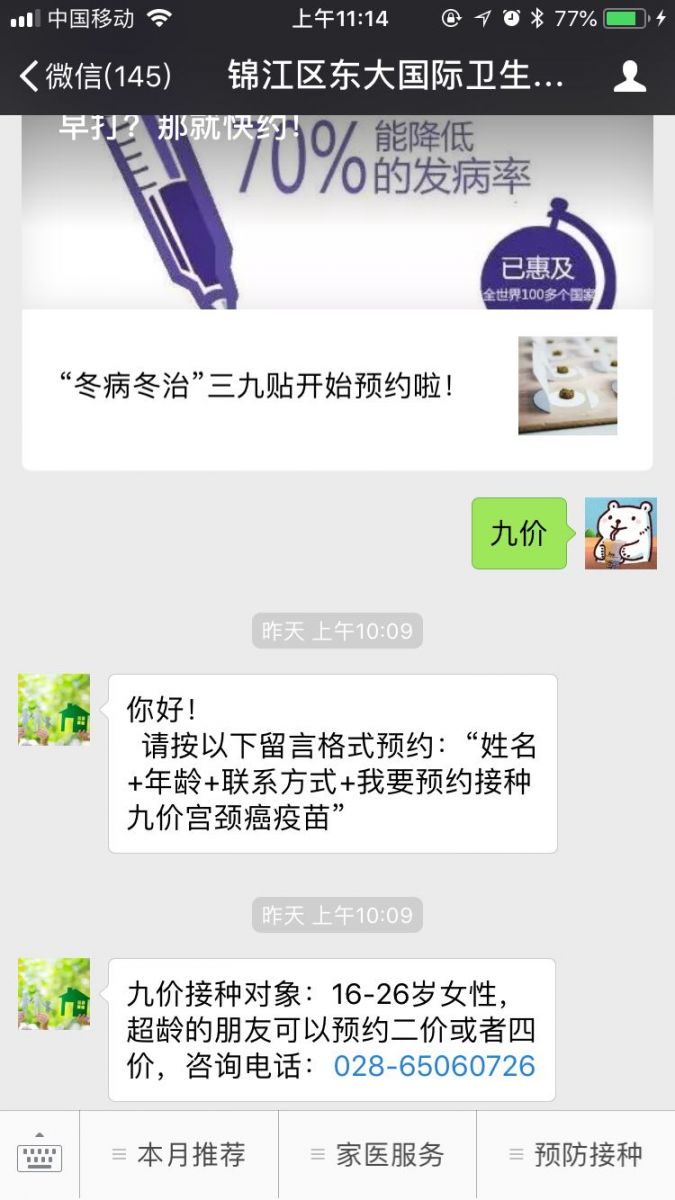 2018成都九价宫颈癌疫苗预约最新消息(持续更新)