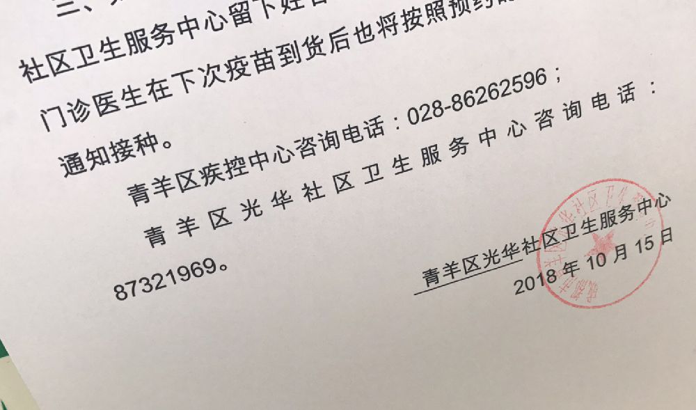 2018成都九价宫颈癌疫苗预约最新消息(持续更新)