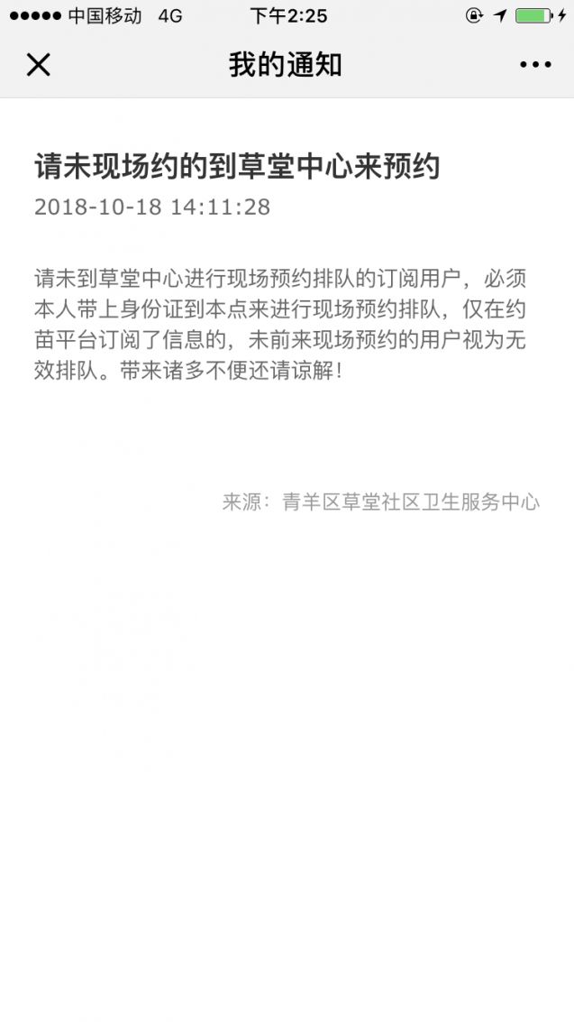 2018成都九价宫颈癌疫苗预约最新消息(持续更新)