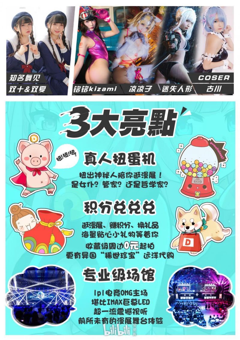 2018成都大宇宙動漫音樂嘉年華（時間 地點 門票）