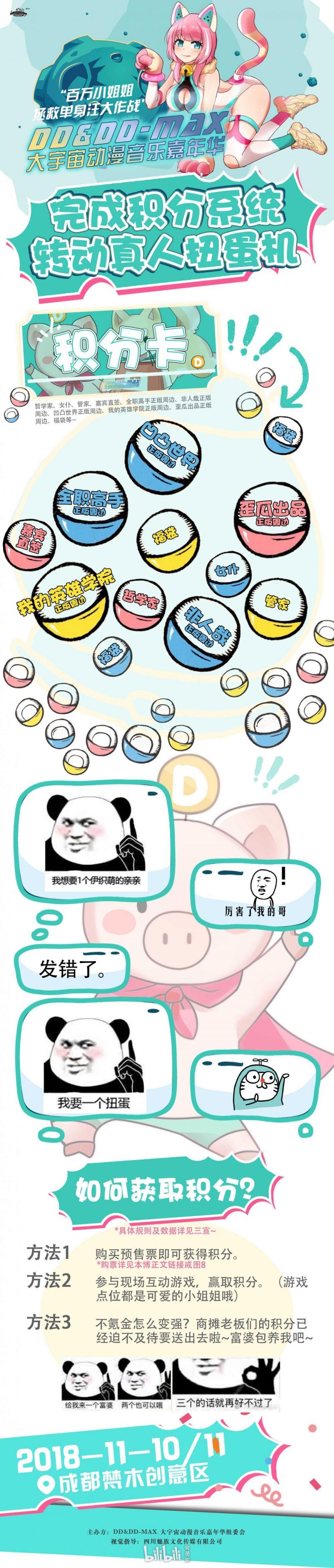 2018成都大宇宙動漫音樂嘉年華（時間 地點 門票）