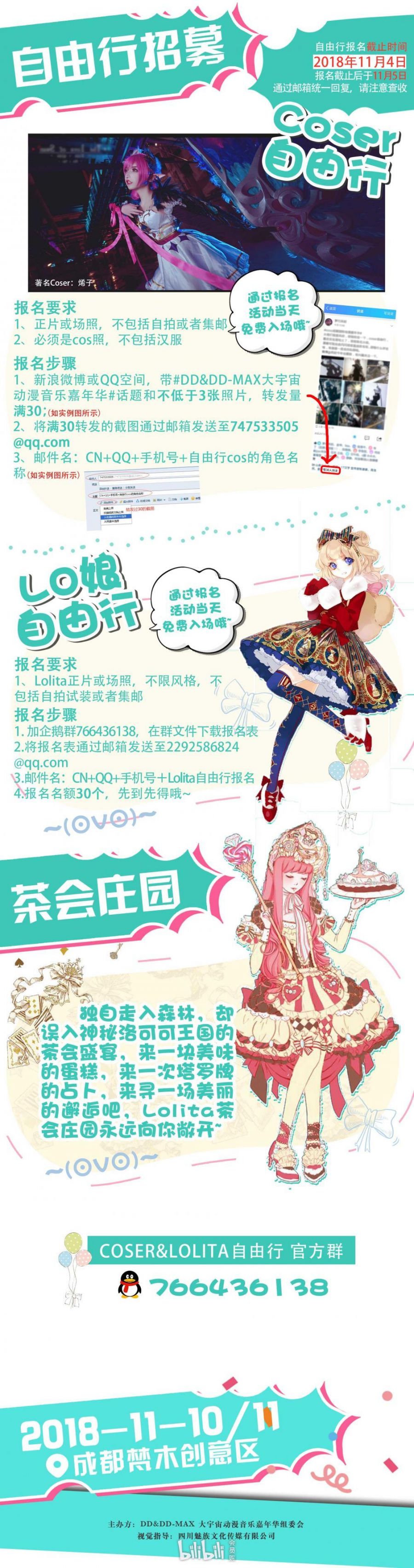 2018成都大宇宙動漫音樂嘉年華（時間 地點 門票）
