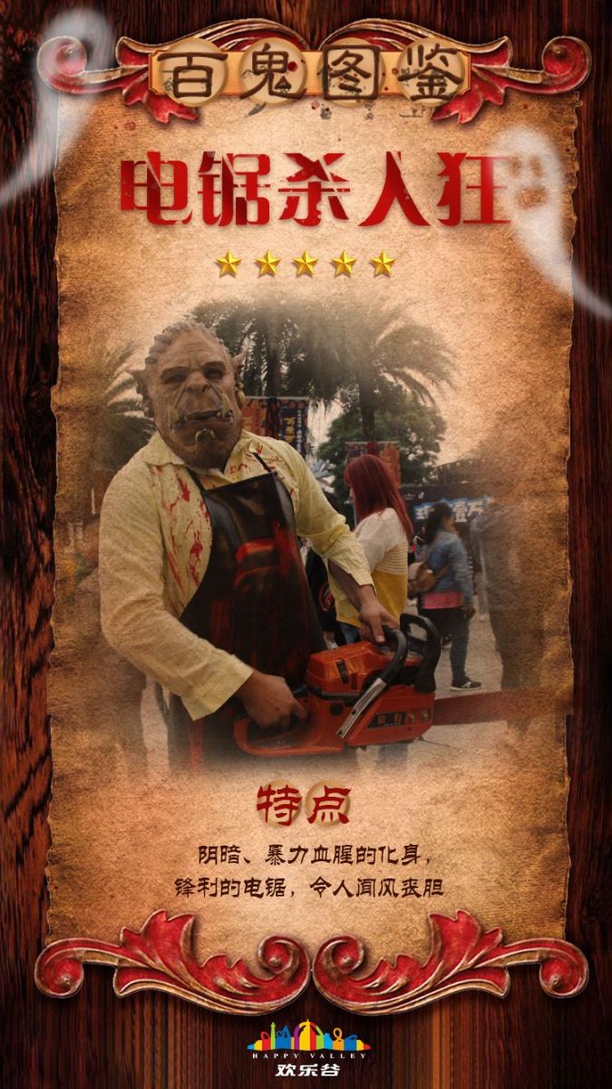 2018成都歡樂谷萬圣節百鬼圖鑒
