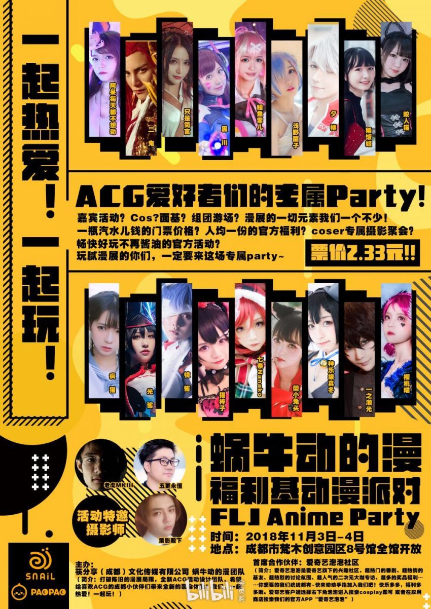 2018成都蝸牛動的漫福利基（時間 地點 門票）