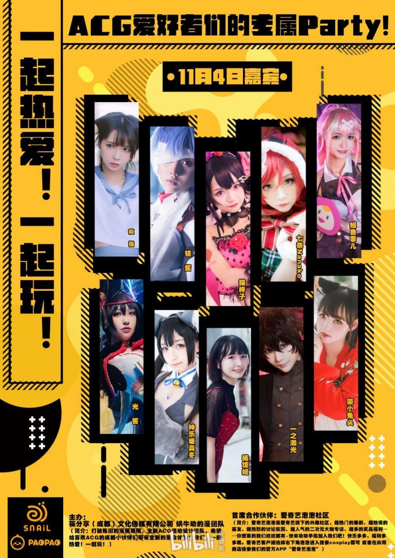 2018成都蝸牛動的漫福利基（時間 地點 門票）