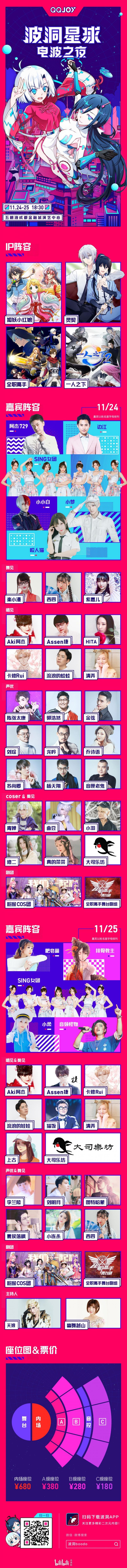2018成都QQJOY-波洞星球電波之夜（時間 地點 門票）