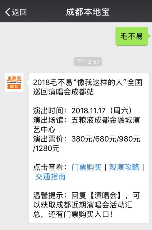 2018毛不易“像我這樣的人”成都演唱會（時間 地點 門票）