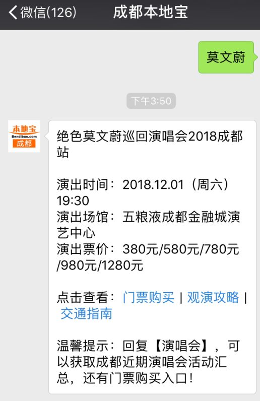 2018莫文蔚成都演唱會觀演攻略（時間 地點 門票）