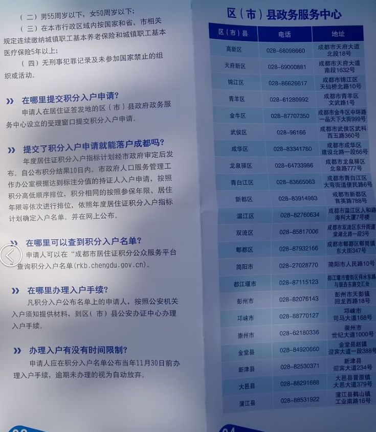 2018成都积分入户办理现场宣传图