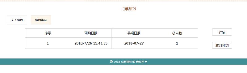 2019成都博物館門票成功預約之后如何取消預約？