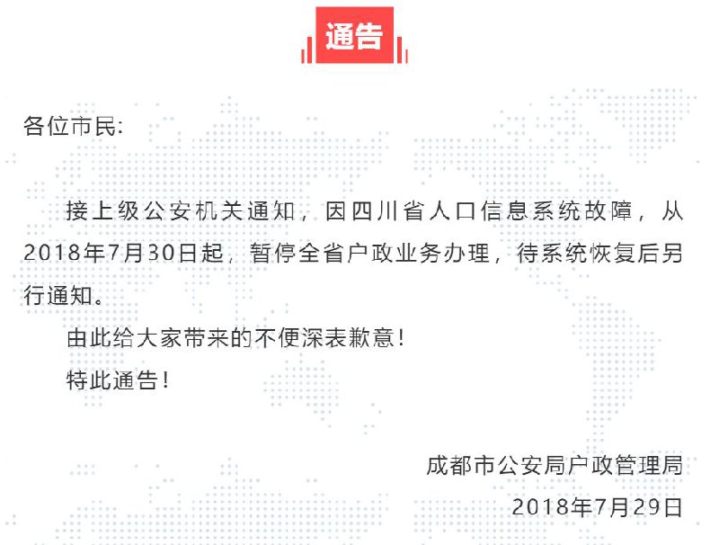 四川人口信息_四川省人口和计划生育信息中心