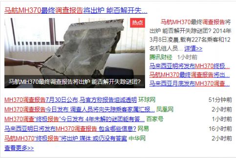 馬航MH370最終調查報告發布時間為7月30日