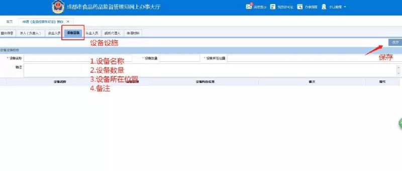 成都食品经营许可证网上申报指南(网址+条件+