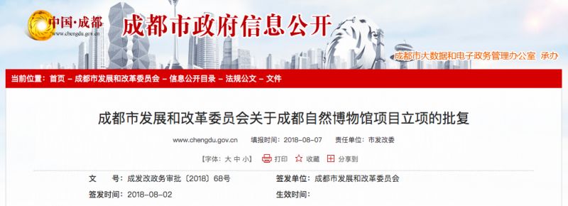 成都自然博物館計劃2021年建成 附近是成都理工大學
