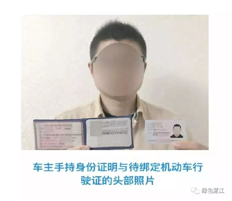 成都交管12123自助綁定非本人機動車圖解