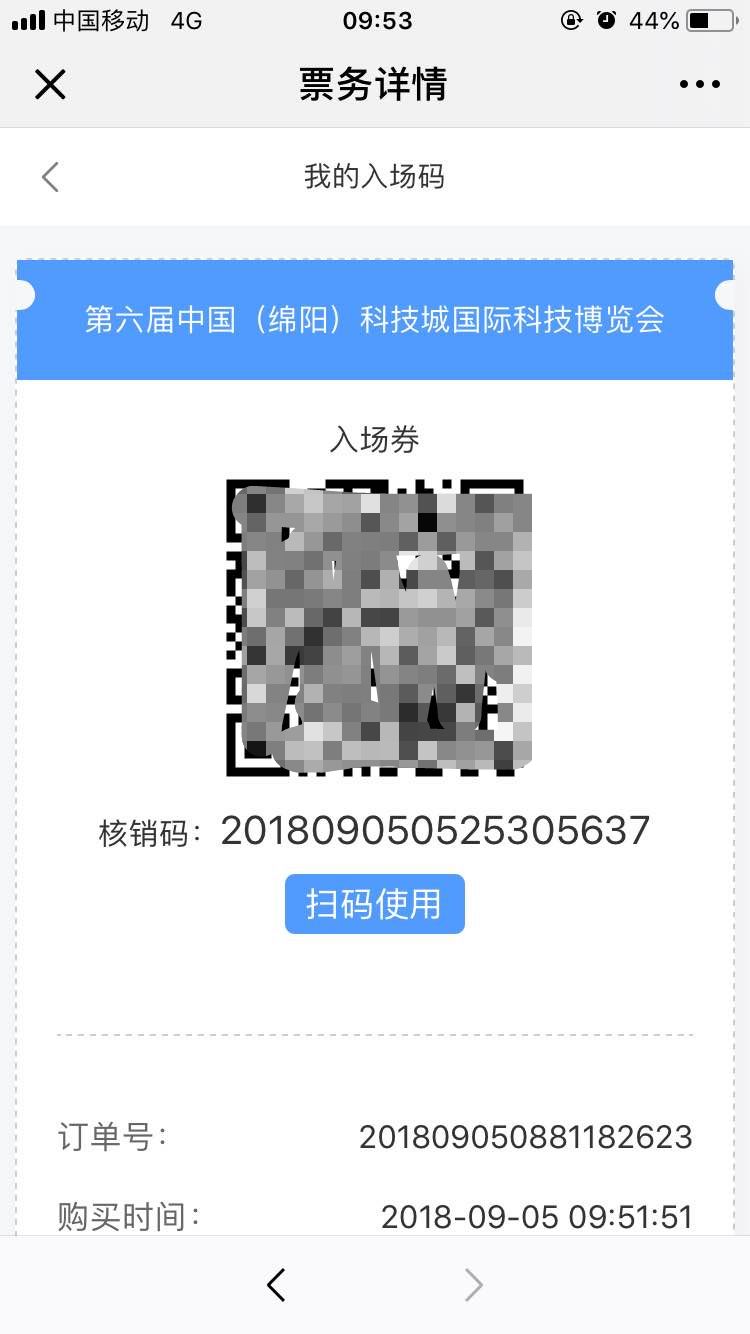 2019綿陽科博會門票如何取票？如何進入？