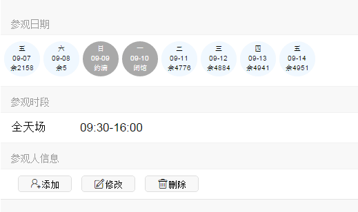 四川科技馆今日可以预约几号的门票(每日更新)