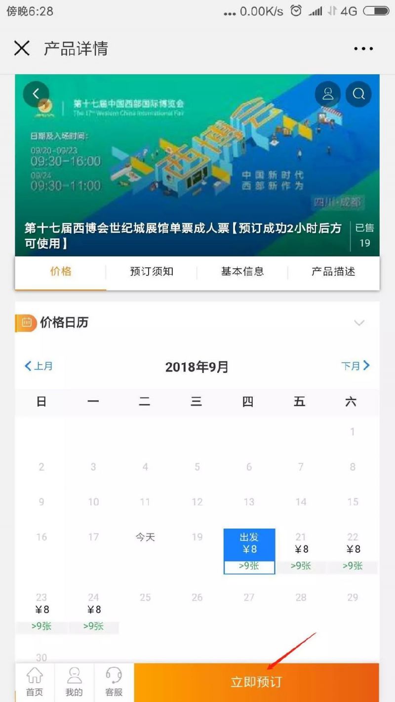 2018成都西博會門票購買指南(價格 入口 操作指南)