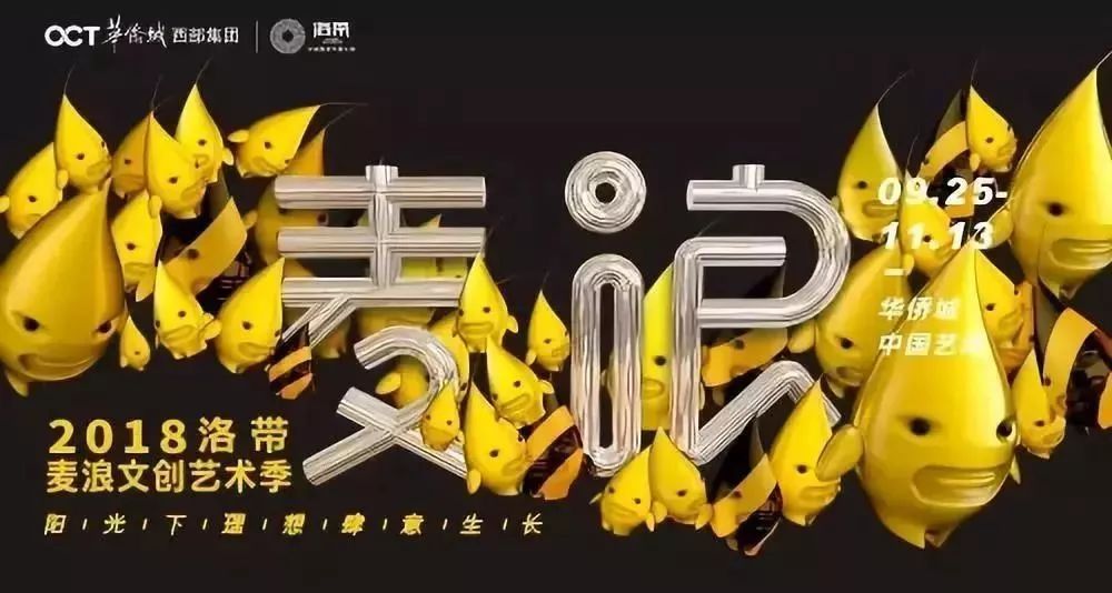 2018洛帶麥浪文創藝術季攻略（時間 地點 活動安排）