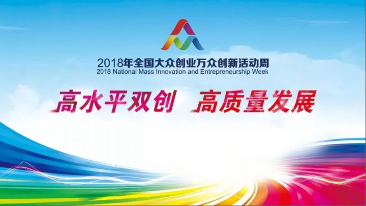 2018成都雙創周攻略（時間 地點 活動安排）