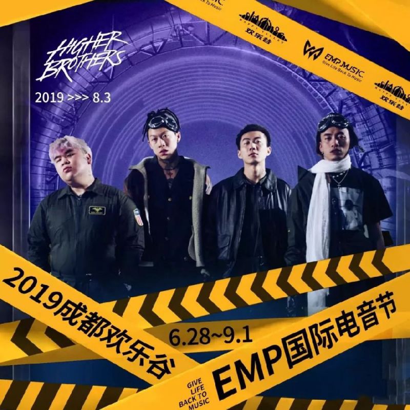 2019成都欢乐谷EMP国际电音节第二批嘉宾阵