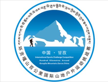 2019甘孜环贡嘎山百公里国际山地户外运动挑战赛报名入口