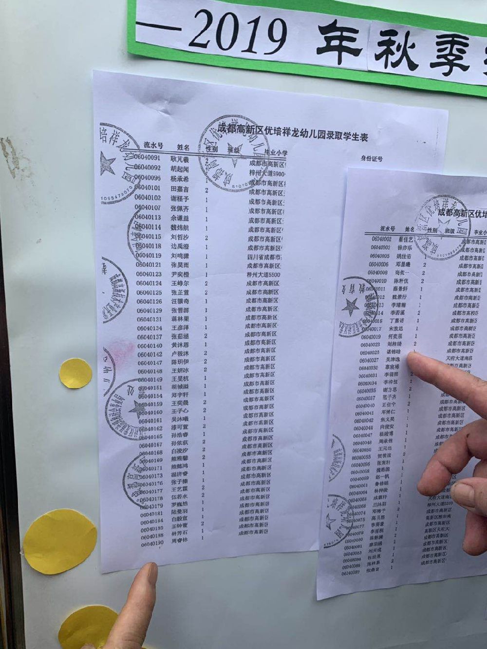 2019成都各區幼兒園報名錄取最新消息（持續更新）