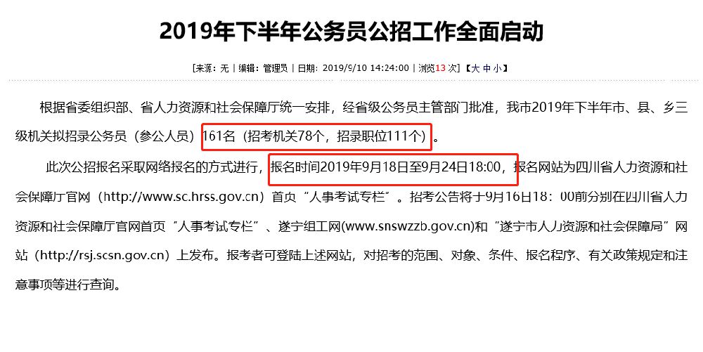 2019年四川省省考什么时候开始报名