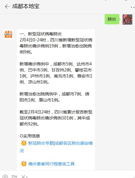 四川省肺炎疫情確保開學安全的工作預案