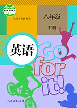 成都市初中英語人教版電子教材下載