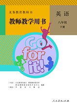 成都市初中英語人教版電子教材下載