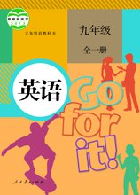 成都市初中英語人教版電子教材下載