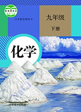 成都市人教版初中化學電子教材下載