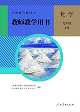 成都市人教版初中化學電子教材下載