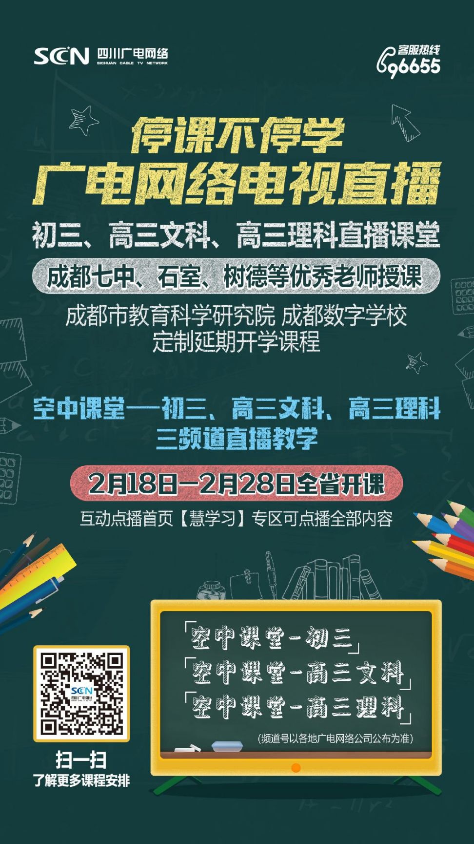 为进一步做好"停课不停学"相关工作,确保直播课堂高质量传输,同时满足