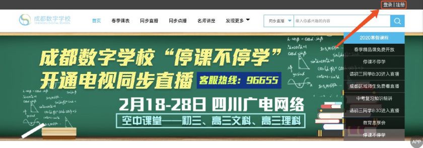 成都數字學校觀課方式