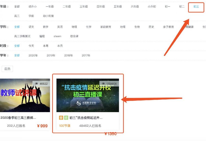 成都數字學校觀課方式