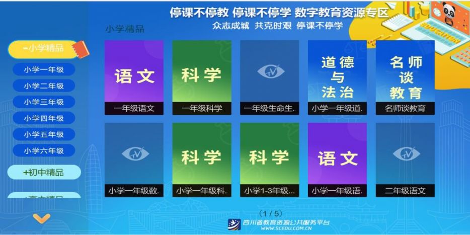 四川云教电视课堂移动网络电视收看方式