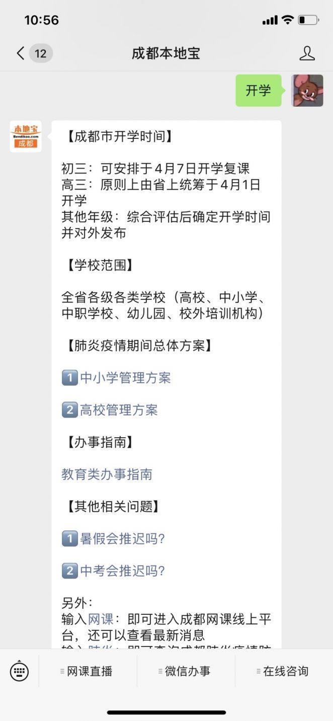 2020年四川開學時間公布