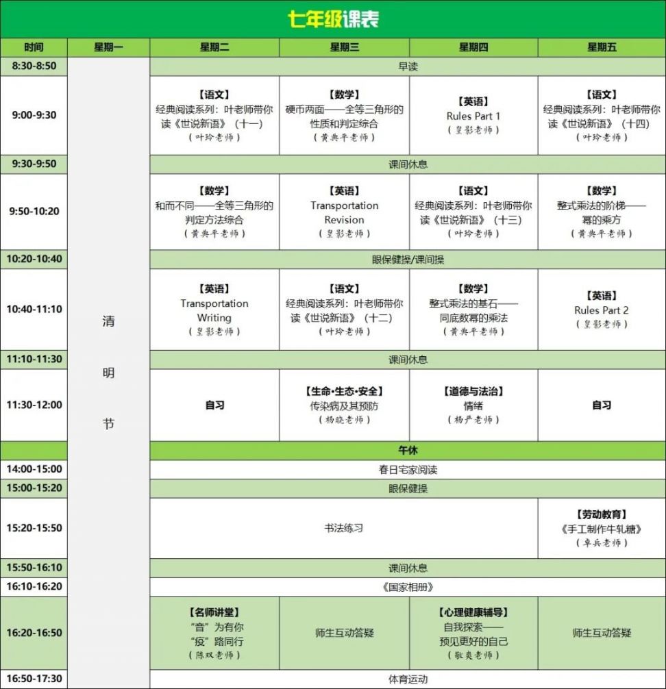 四川云教课堂第五周初中课程表