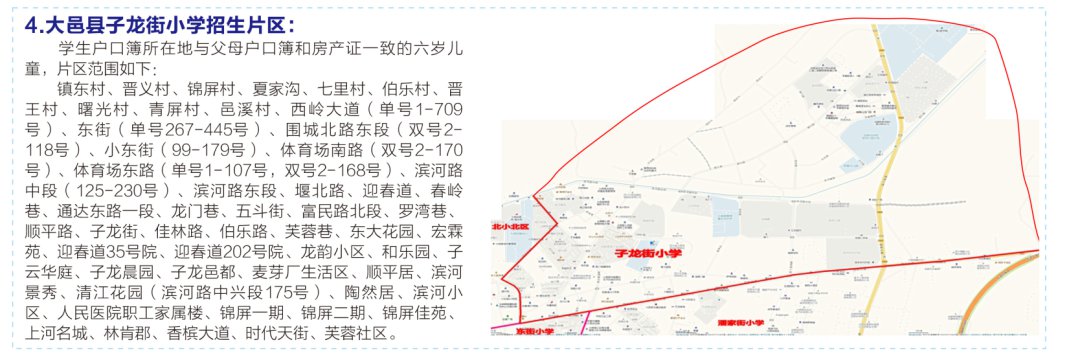 2020年成都大邑县小学学区划片详情