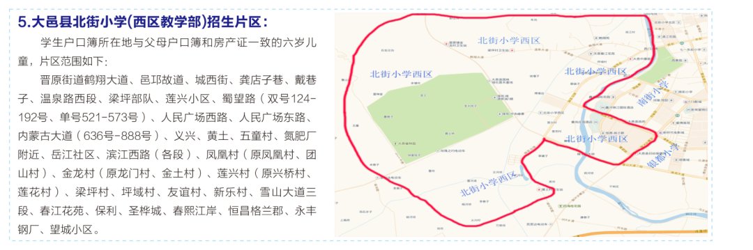 2020年成都大邑县小学学区划片详情