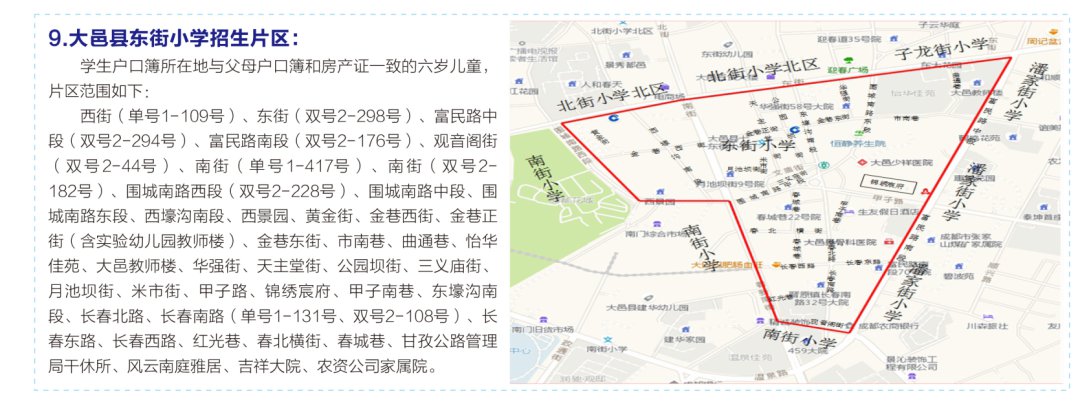 2020年成都大邑县小学学区划片详情