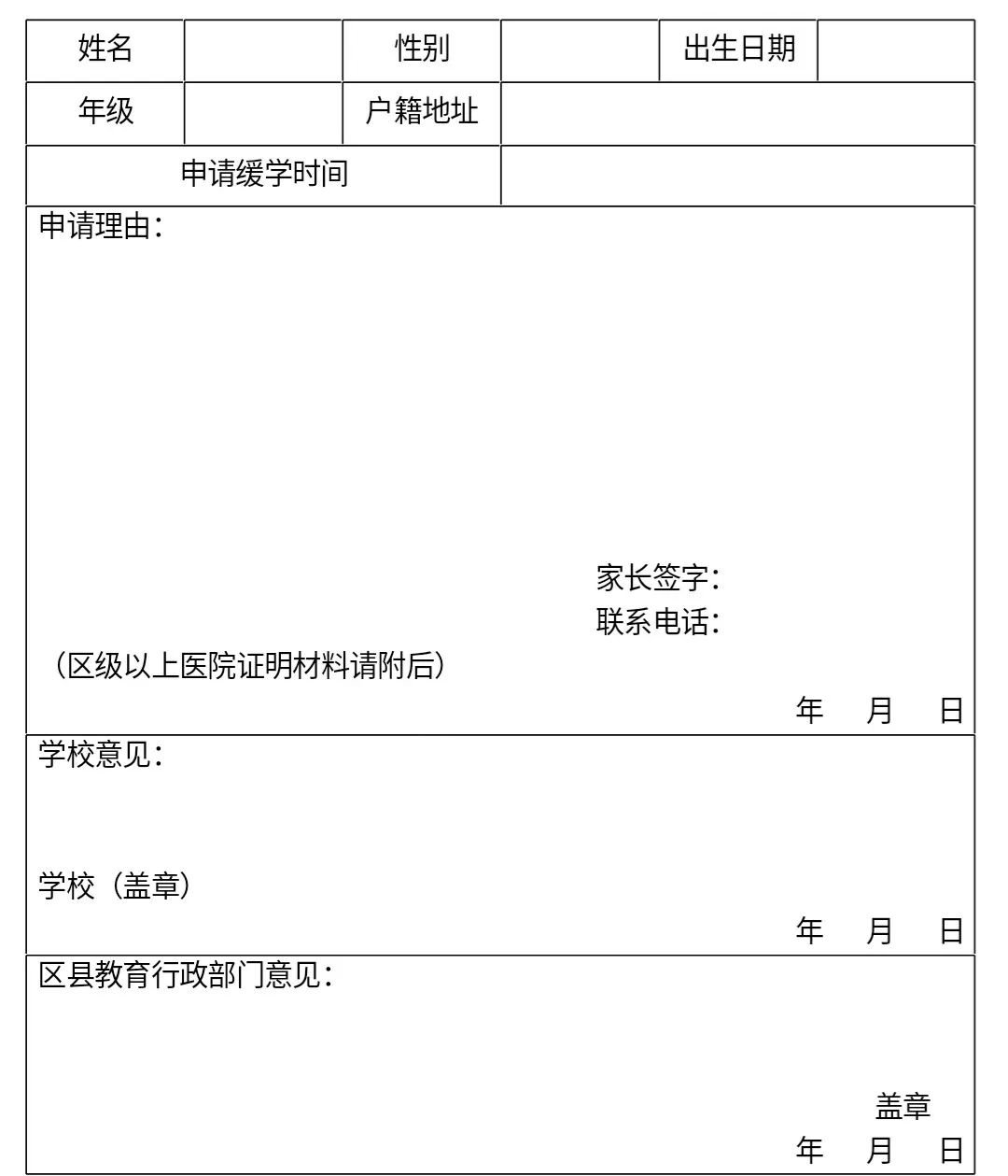 2020成都新都區義務教育入學通知