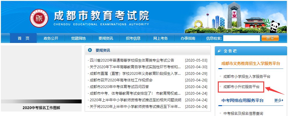 2020年青羊區小升初服務指南