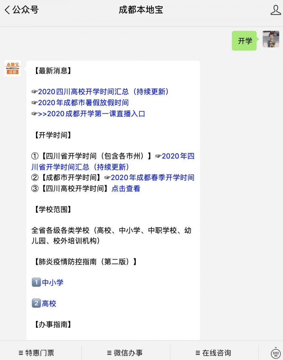 2020四川高校開學時間匯總(持續更新)