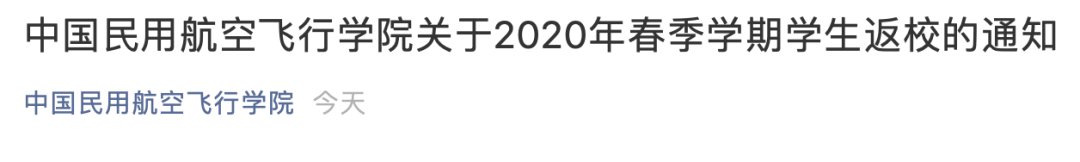2020四川高校開學時間匯總（持續更新）